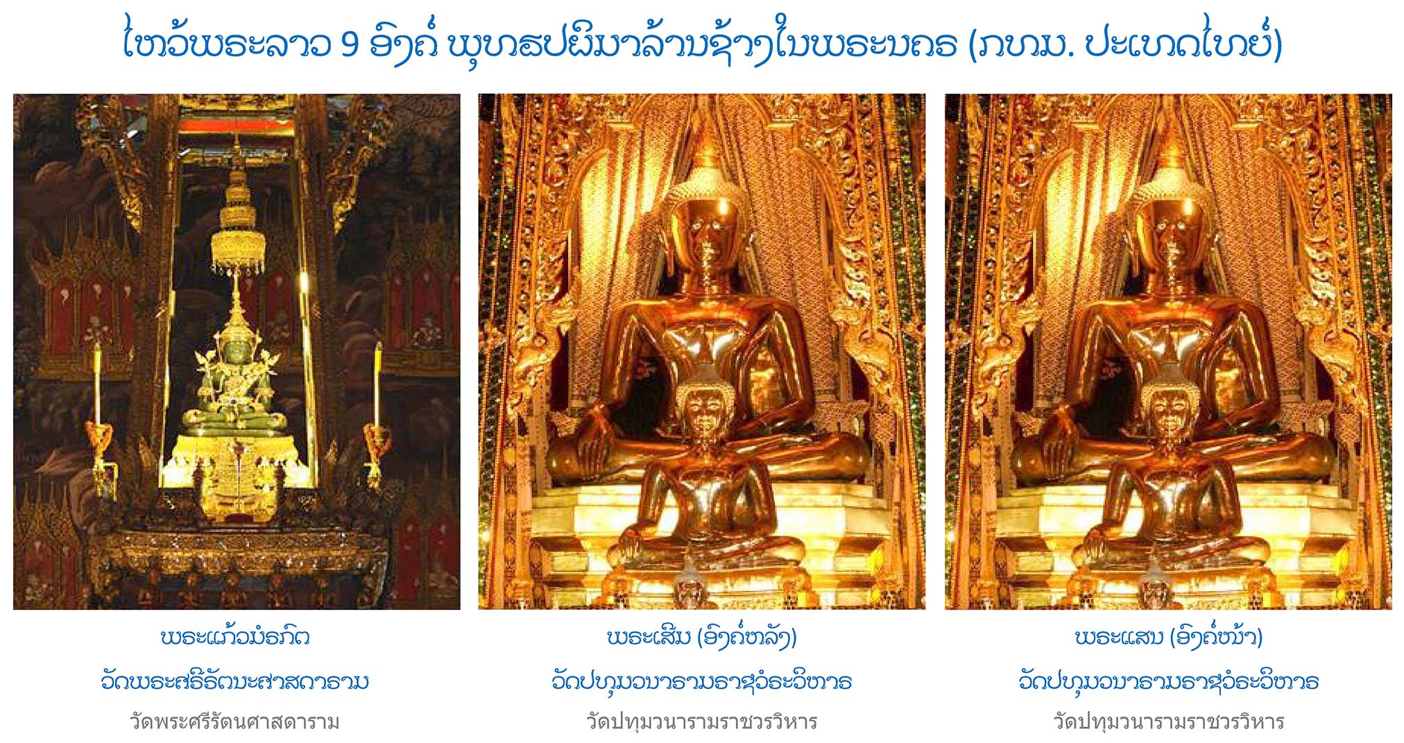 ມໍຣະດົກລາວລ້ານຊ້າງ - www.lao-online.com 