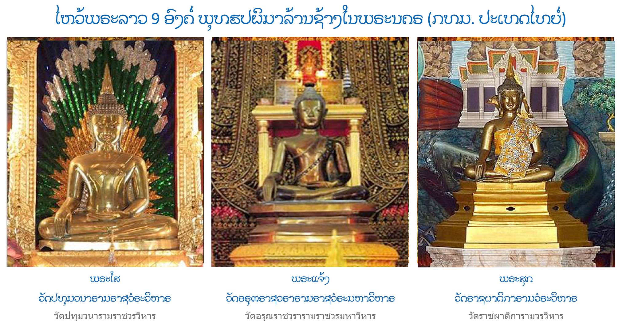 ມໍຣະດົກລາວລ້ານຊ້າງ - www.lao-online.com 