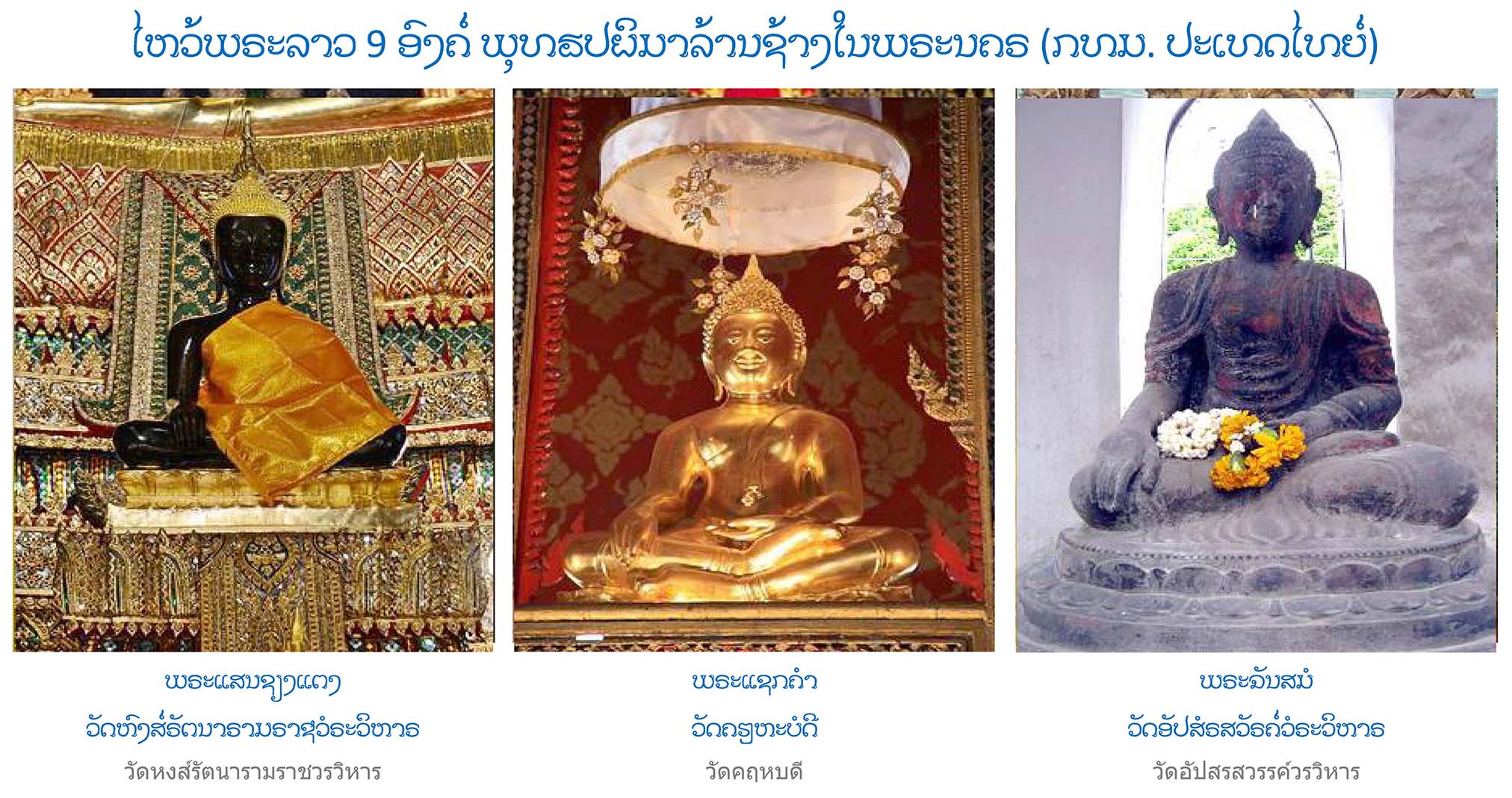 ມໍຣະດົກລາວລ້ານຊ້າງ - www.lao-online.com 