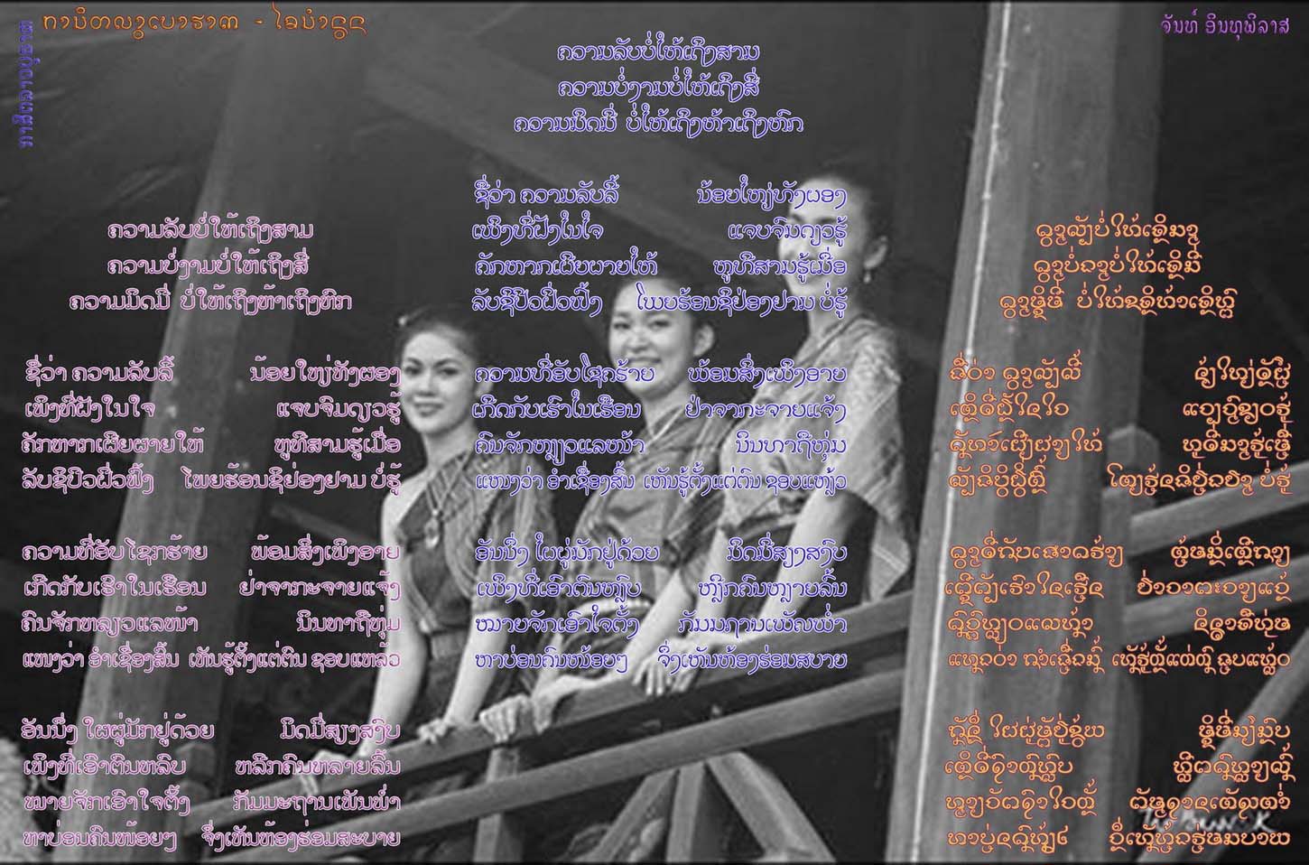 ມໍຣະດົກລາວລ້ານຊ້າງ - www.lao-online.com 